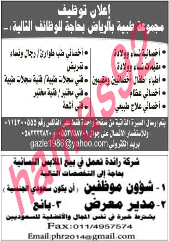 وظائف شاغرة فى جريدة الرياض السعودية السبت 07-09-2013 %D8%A7%D9%84%D8%B1%D9%8A%D8%A7%D8%B6+1