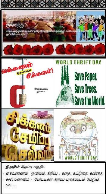 பூவிதழ்= 07 ஐப்பசி மாதம்