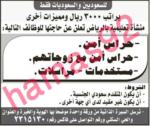 وظائف شاغرة فى جريدة الرياض السعودية الاربعاء 28-08-2013 %D8%A7%D9%84%D8%B1%D9%8A%D8%A7%D8%B6+11