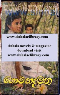 guththila kavya sinhala pdf free