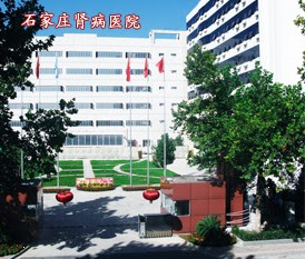 Shijiazhuang kidney disease hospital