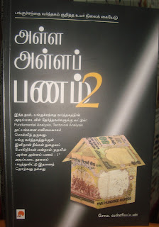 Alla Alla Panam - 2 By Soma Valliappan