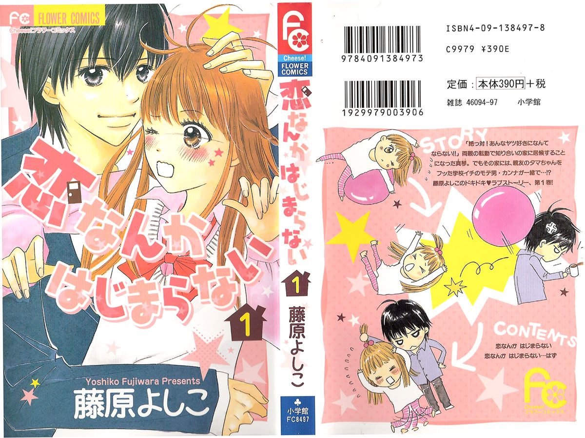 Koi Nanka Hajimaranai Vol 1 Chapter 1 He Makes My Heart Race Mangahasu Koi Nanka Hajimaranai Vol 1 Chapter 1 He Makes My Heart Race Mangahasu