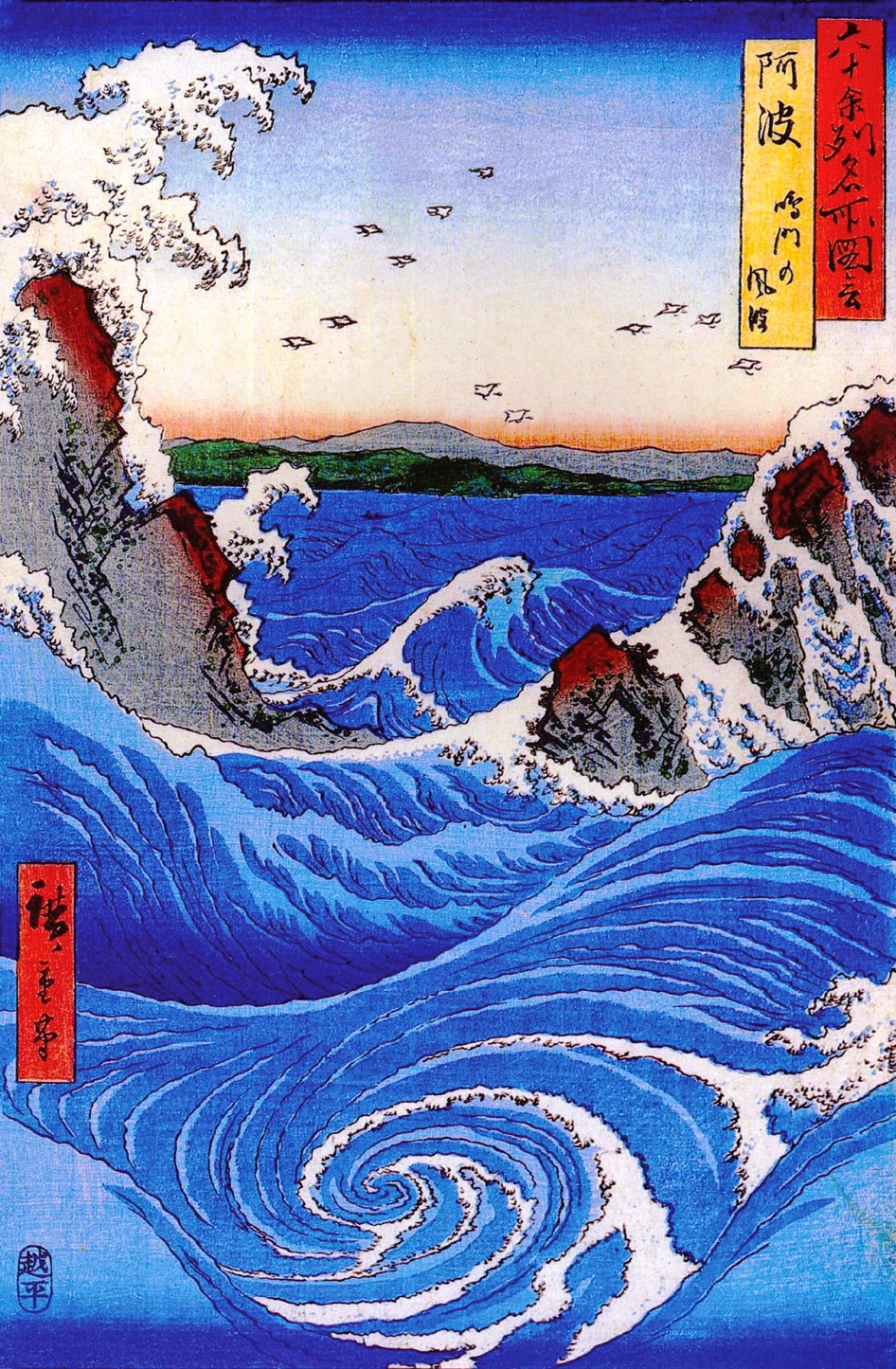 Whirlpool in the Naruto strait off Awaji Island, Utagawa Hiroshige Whirlpool in the Naruto strait off Awaji Island, Utagawa Hiroshige
