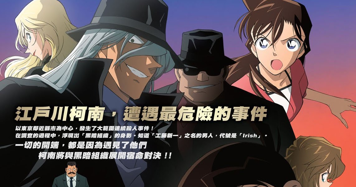 Watch Detective Conan Movie 13: The Raven Chaser Full