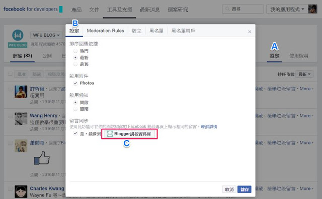 fb-comment-mirroring-5-讓 Facebook 留言框與粉絲團的留言能夠即時同步