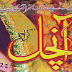 Aanchal Digest March 2012