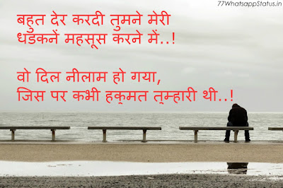 TOP Sad Love Whatsapp Status in Hindi