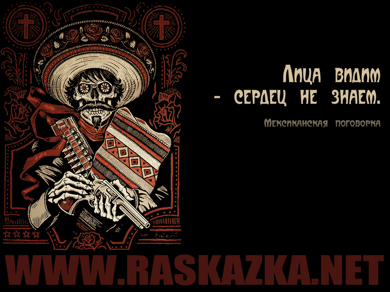 Мексиканские пословицы на мексиканском Мексиканские пословицы на мексиканском