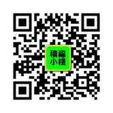 積福小棧QR CODE