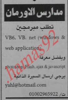 وظائف جريدة الاهرام 8\1\2013 %D8%A7%D9%84%D8%A7%D9%87%D8%B1%D8%A7%D9%85+2