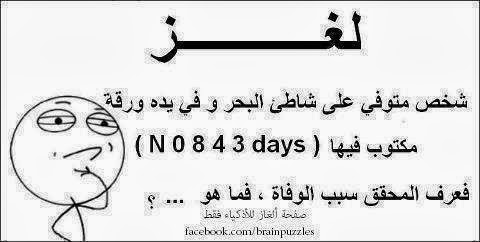 لعبة الألغاز  %D9%84%D8%BA%D8%B2+%D8%B4%D8%AE%D8%B5+%D9%85%D8%AA%D9%88%D9%81%D9%8A+%D8%B9%D9%84%D9%89+%D8%B4%D8%A7%D8%B7%D9%8A%D8%A1+%D8%A7%D9%84%D8%A8%D8%AD%D8%B1+%D9%88+%D9%81%D9%8A+%D9%8A%D8%AF%D9%87+%D9%88%D8%B1%D9%82%D8%A9+%D9%84%D9%84%D8%A7%D8%B0%D9%83%D9%8A%D8%A7%D8%A1+%D8%A7%D8%B3%D8%A6%D9%84%D8%A9+%D8%B0%D9%83%D8%A7%D8%A1+%D8%A7%D9%84%D8%BA%D8%A7%D8%B2+%D9%88+%D8%B9%D8%A8%D9%82%D8%B1%D9%8A%D8%A9