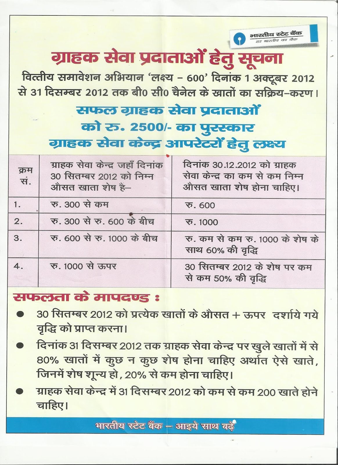 sbi bc sbi business correspondents sbi csp commission chart