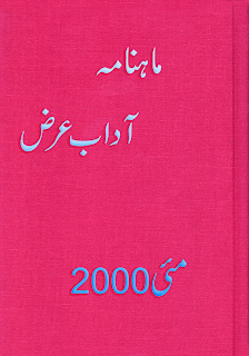 Adab Arz Digest May 2000
