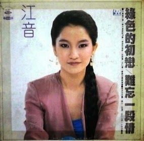 江音 (Jiāng yīn) - 難忘一段情 (Nán wàng yī duàn qíng) - Memorable love