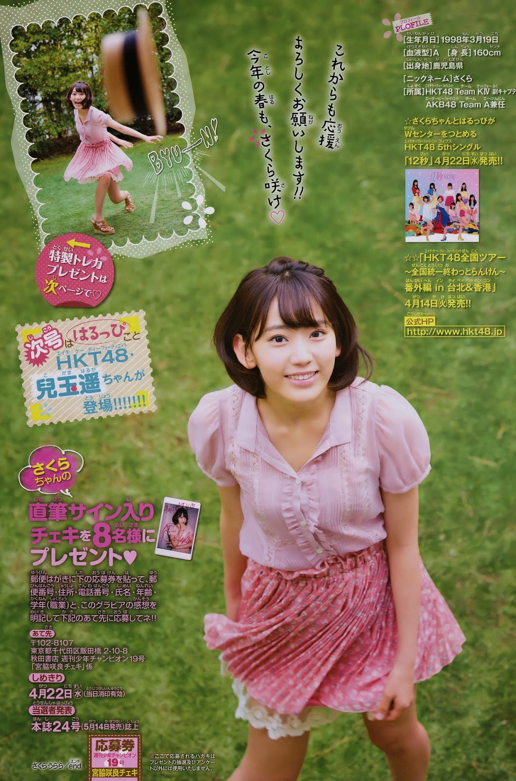 HKT48 Miyawaki Sakura on Weekly Shonen Champion NO.19 ~ ARSIN48