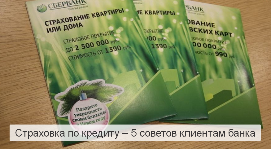 Что делать если сбербанк навязал кредитную карту