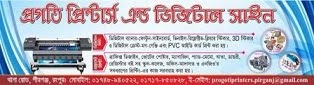 Pirganj Bangla News     