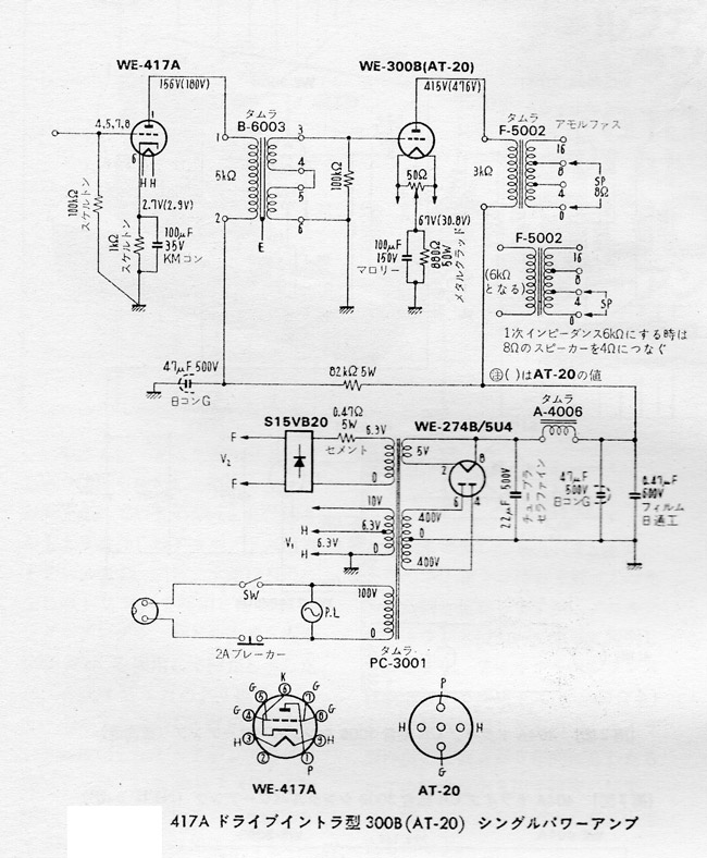 Vacuum Tube Schematics SE AT20 (417A) Amplifier