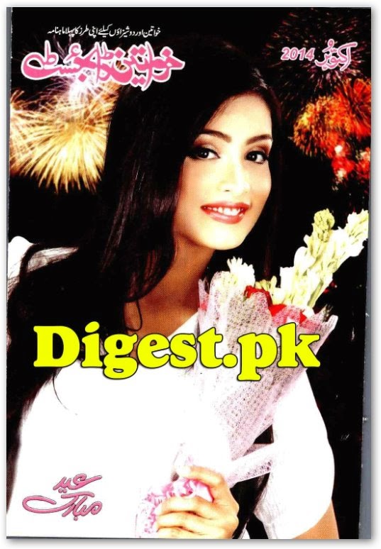 Khawateen Digest October 2014 pdf.