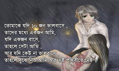 Bengali sms message quote sad love heart broken image pics wallpaper facebook whatsapp Bengali sms message quote sad love heart broken image pics wallpaper facebook whatsapp