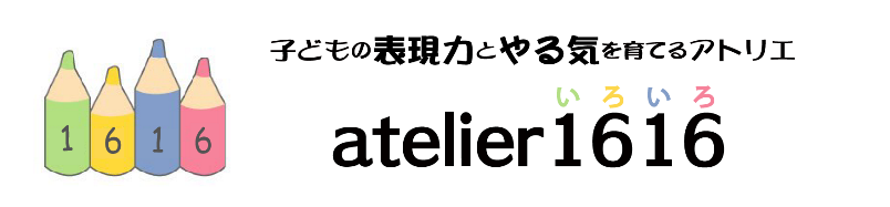 atelier1616 ーアトリエいろいろー