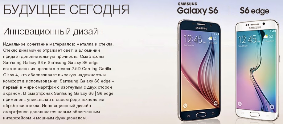 Старт продаж нового смартфона Samsung Galaxy S6 и Samsung Galaxy S6 edge