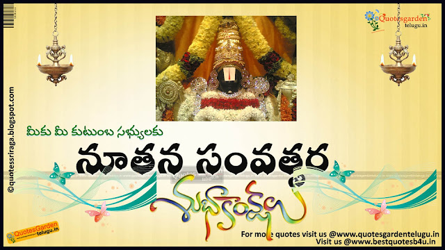 Latest-New year-2016-telugu-Greetings-with-gods-images Latest New year 2016 telugu Greetings with gods images