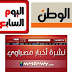 اليوم السابع نتيجة الصف الثاني التجاري 2015 الترم الاول والترم الثاني والوطن ومصراوي