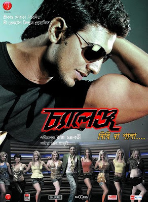 Challenge 2009 Bengali Full Movie 42
