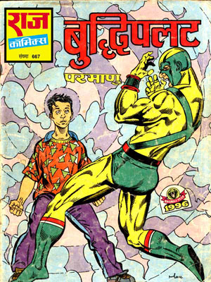 BHOKAL RAJ COMICS PDF