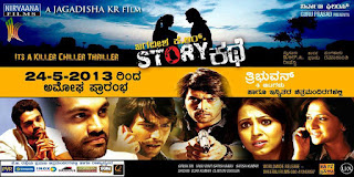 Story Kathe (2013) Kannada Movie Reviews Story Kathe (2013) Kannada Movie Reviews