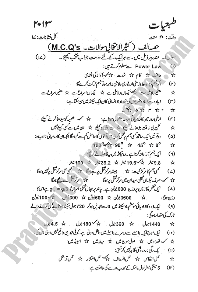 Physics-urdu-2013-five-year-paper-class-XI