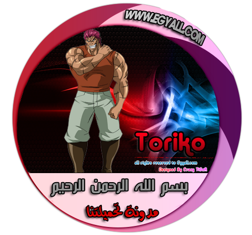 بسم الله الرحمن الرحيم - توريكو تحميلتنا - www.egyall.com