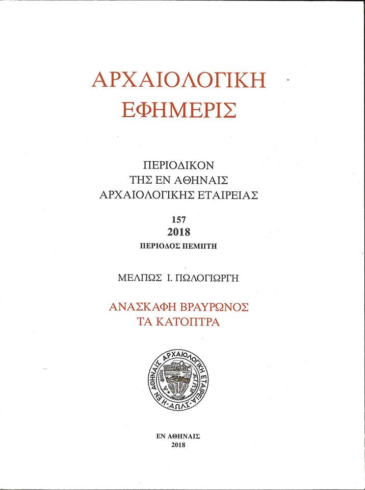 The Archaeological Society at Athens