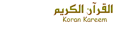 القرآن الكريم Koran Kareem