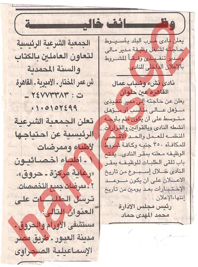وظائف مصر صحيفه الجمهوريه الجمعه 16 سبتمبر 2011 Picture+032