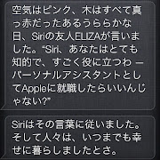 siriのレア回答 僕がsiriに“面白い話をしてください”というとこんな話をしてくれ .