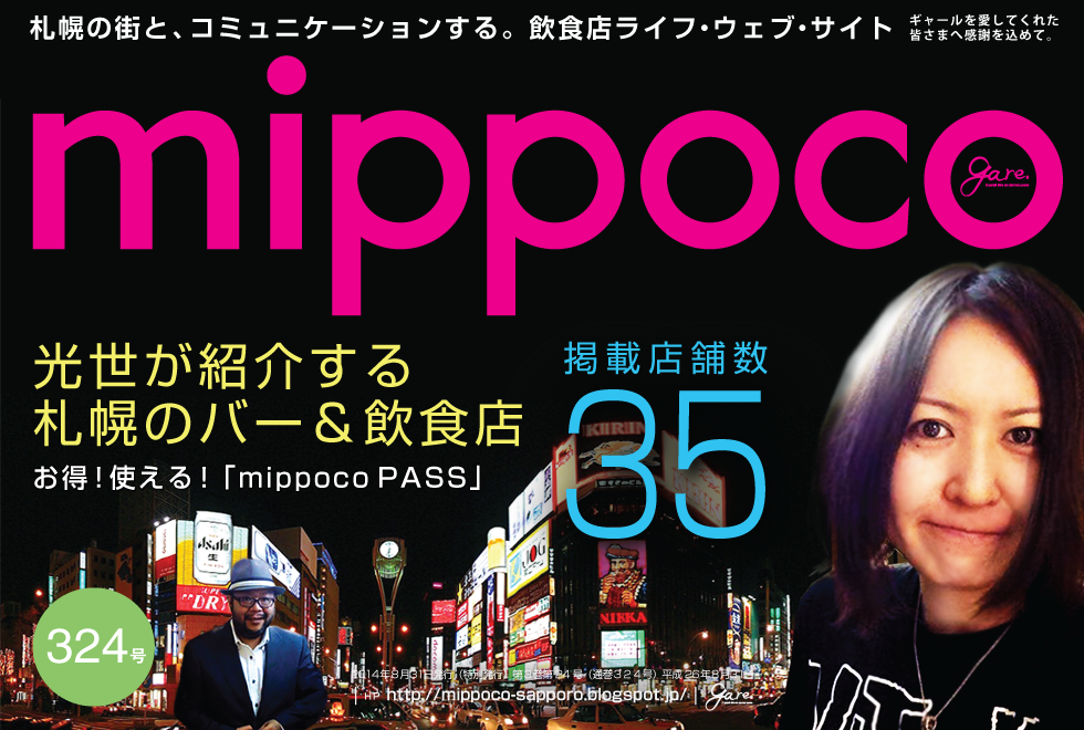 mippoco札幌の街とコミュニケーションする飲食店ライフウェブサイト