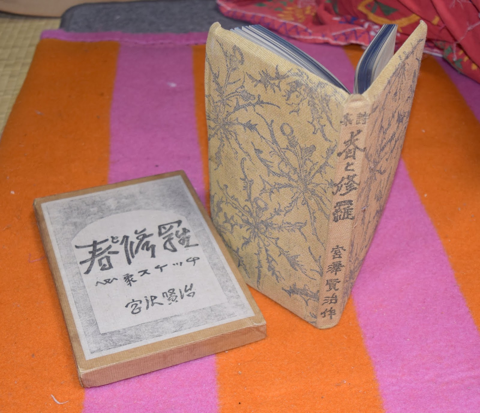 磐城蘭土紀行 春と修羅 初版本