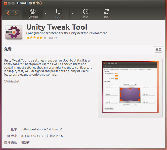 Ubuntu 軟體中心
