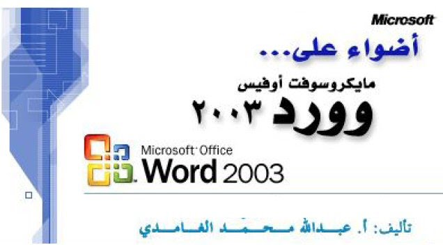 Ppt   معالج النصوص word powerpoint 