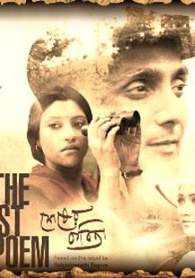 Shesher Kobita Bengali Movie Download