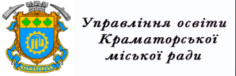 УО Краматорської міської ради