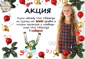 Новогодние АКЦИИ от Viva Viktoriya