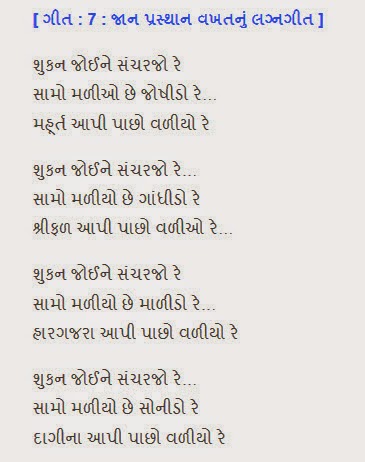 ... geet lyrics - Gujarati wedding songs - Gujarati wedding ceremony steps ... geet lyrics - Gujarati wedding songs - Gujarati wedding ceremony steps