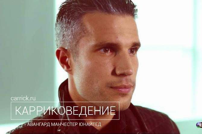 Ван Перси: «Я почти перешел в чемпионат Шотландии»