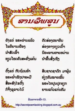 ສາຣ ພຣະເຈົ້າ ອະນຸວົງສ໌