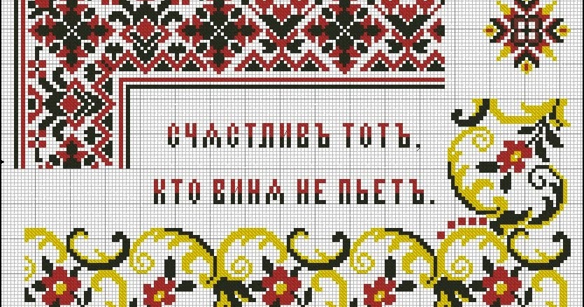 Вышиванка крестом бесплатные схемы Вышиванка крестом бесплатные схемы