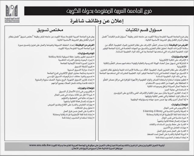 وظائف خالية الكويت الاحد 29 سبتمبر 2013، وظائف جريدة الوطن يوم الاحد 29 -09-2013